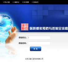 《众智》医院感染预警与智能分析管理系统,北京大学人民医院