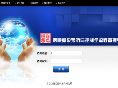 《众智》医院感染预警与智能分析管理系统,北京大学人民医院